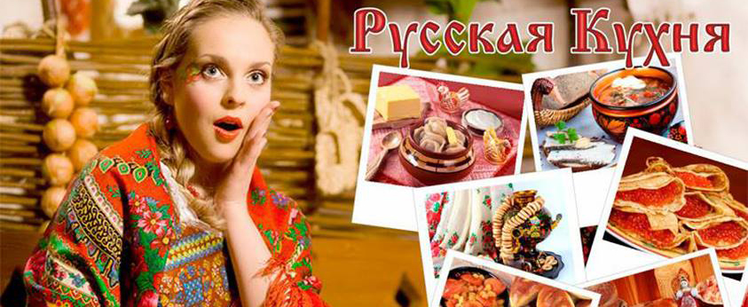 Фестиваль Русской кухни в Atlas Restaurants!